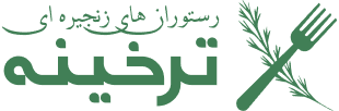تریخینه لوگو